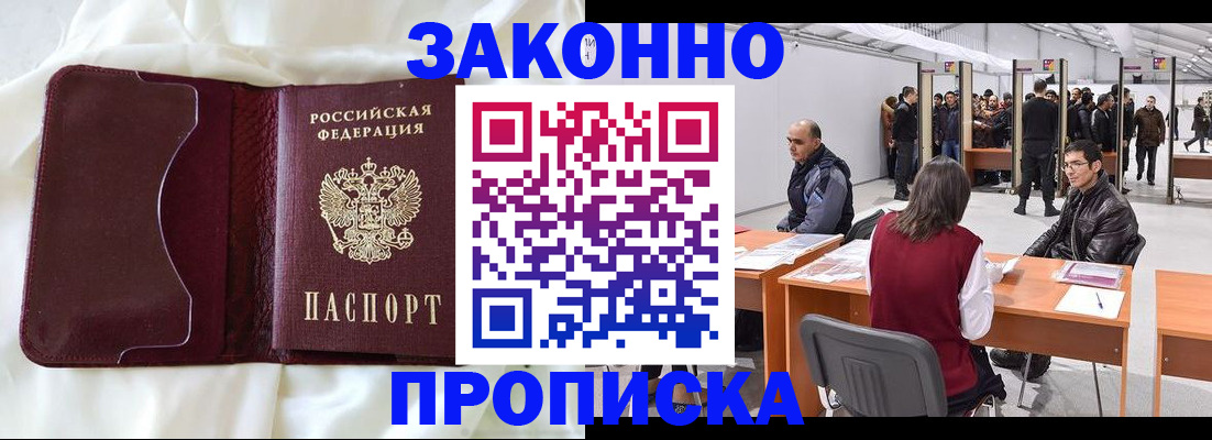 прописка для военкомата в Новомичуринске