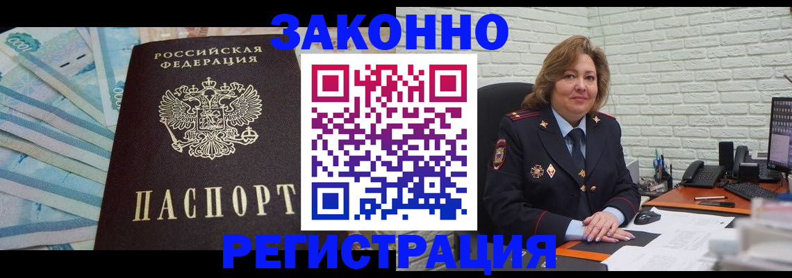 прописка регистрация в Новомичуринске