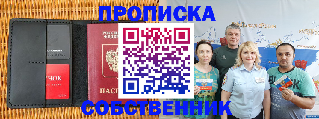 прописка 2025 в Новомичуринске